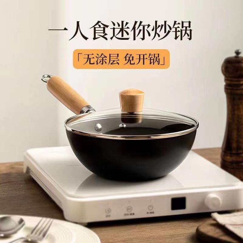 迷你小铁锅家用煎炒锅电磁炉燃气专用炒菜锅平底锅不粘锅超轻炒锅