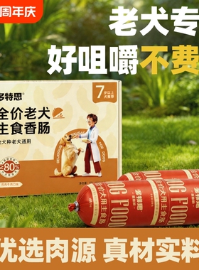 多特思鲜肉狗粮老年犬软湿粮高龄犬老犬专用另售成犬鲜肉狗粮10kg