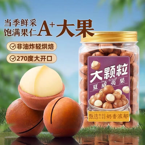 2025新货夏威夷果500g大颗粒罐装坚果干果奶油味健康孕妇休闲零食