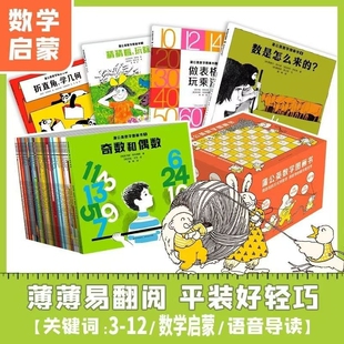 蒲公英数学图画书绘本全37册幼儿启蒙书走进奇妙的的世界偶数奇数思维