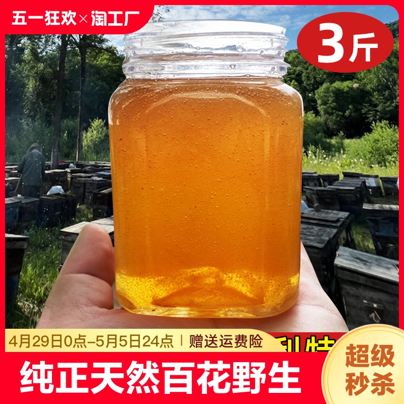 蜂蜜纯正天然农家自产正宗无添加