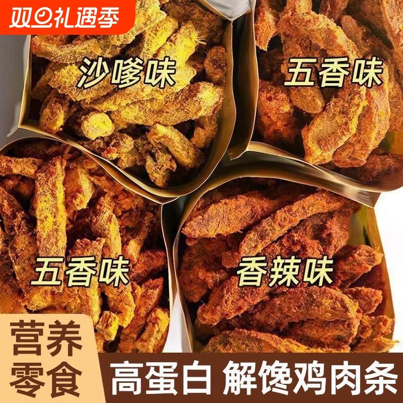 鸡胸肉干条手撕鸡肉条鸡胸肉干开袋即食解馋宵夜抗饿休闲小吃批发