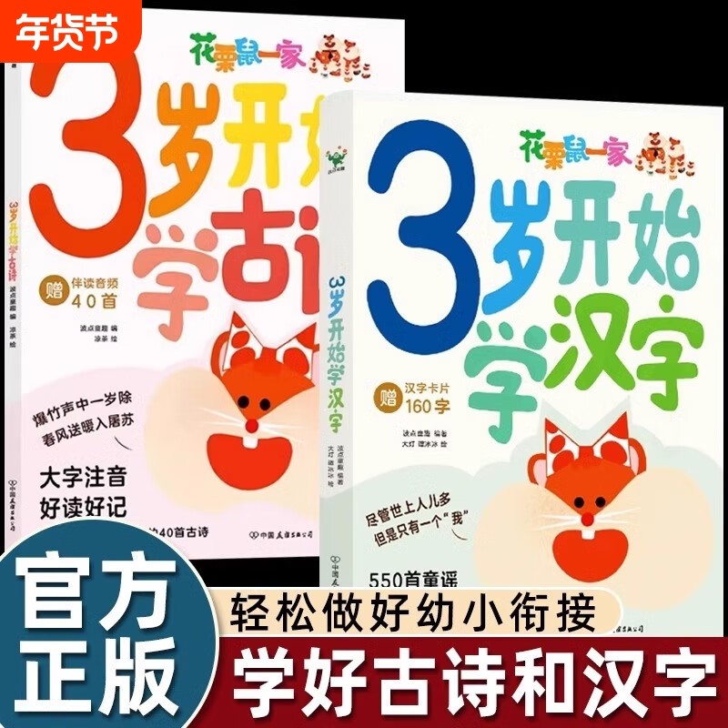 【全4册】3岁开始学古诗 3岁开始学汉字 数字+拼音 高效背完幼