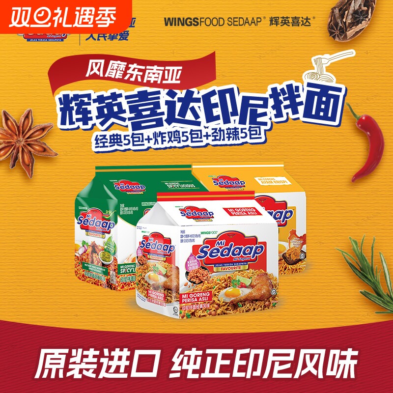 WINGSFOOD印尼进口干拌面