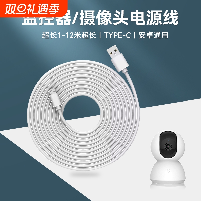 驯龙师 超长安卓数据线监控360适用于小米摄像头电源线五米USB延长线行车记录仪手机充电线快充加长2米3米5米