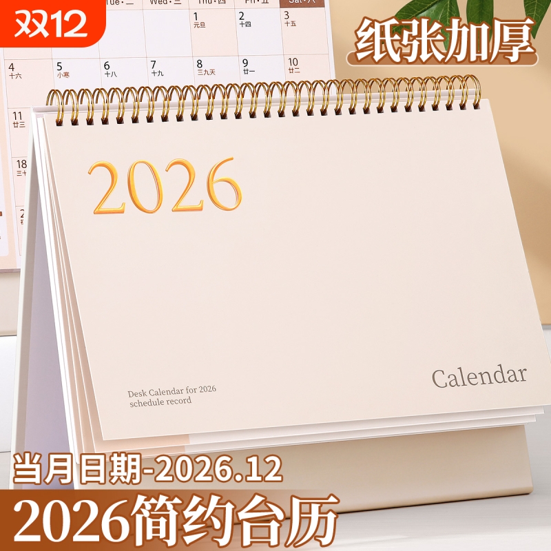 2026年台历日历创意简约桌面摆件
