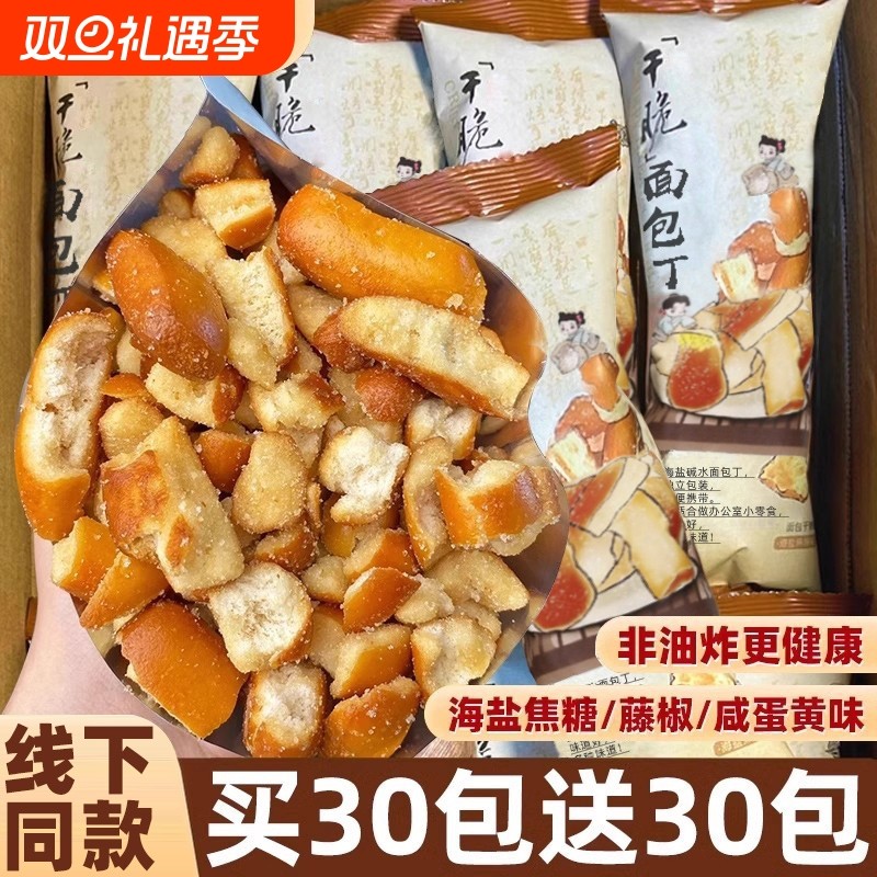 脆面包丁休闲小吃|千人回购