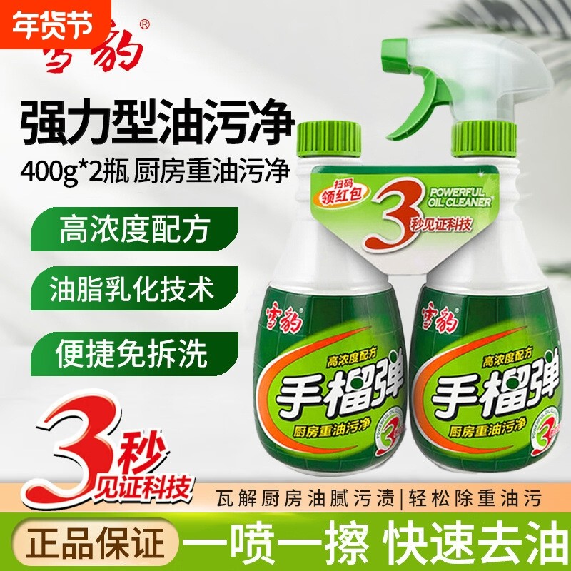 雪豹手榴弹油污净厨房强力清洗剂去污清洁剂神器正品油烟去油,洗护清洁剂/卫生巾/纸/香薰,油污清洁剂,淘宝优惠券,粉丝福利购,淘宝优惠卷