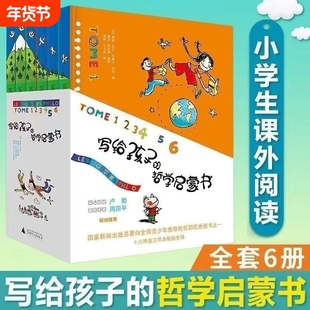 现货速发写给孩子的哲学启蒙书碧姬拉贝智慧成长思维教育童书儿童读物书籍课外读物故事阅读
