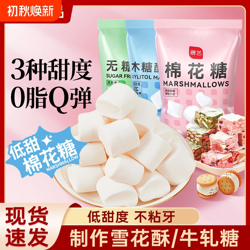 展艺雪花酥棉花糖专用烘焙原材料500g牛轧糖奶枣奶糕套装饼干套餐
