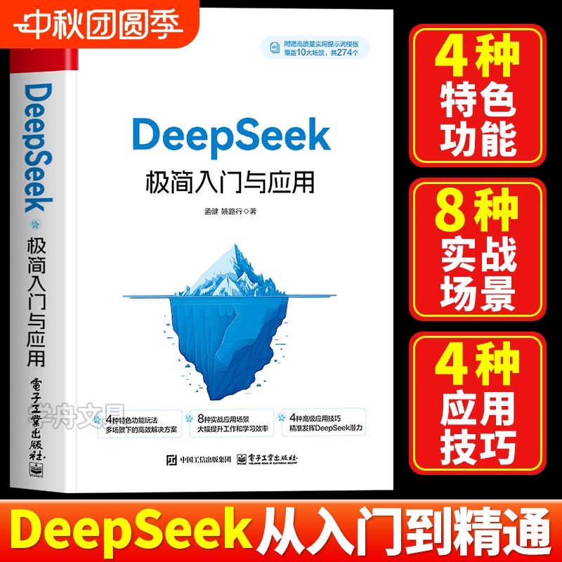 DeepSeek极简入门与应用