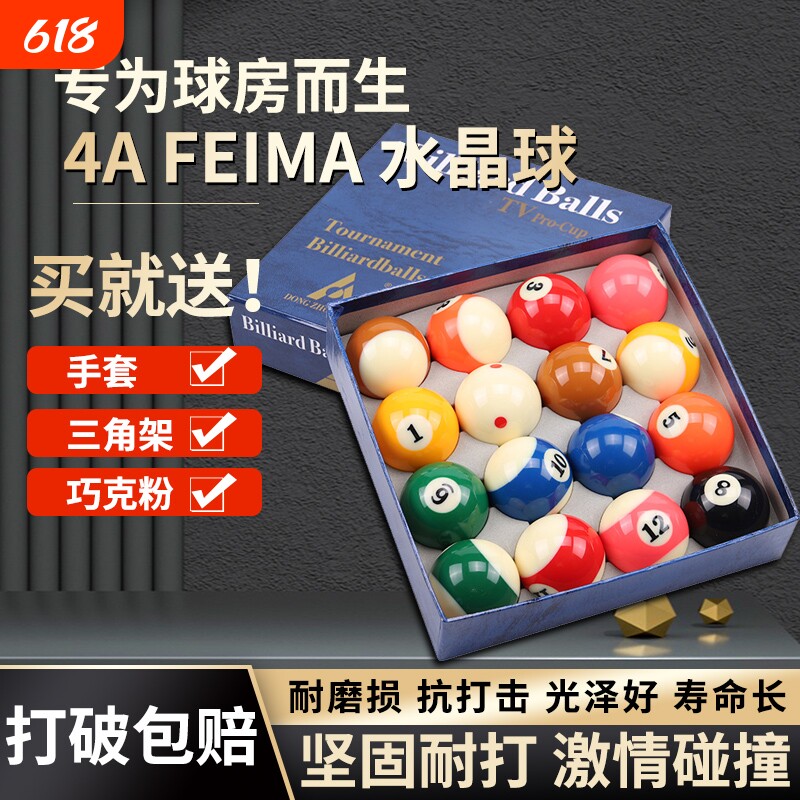 水晶台球子八黑八斯诺克专用球珠桌球杆白母球TV台球用品配件