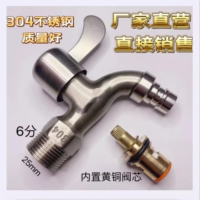 304不锈钢6分水龙头洗衣机水龙头防溅水拖把池水嘴快开水龙头