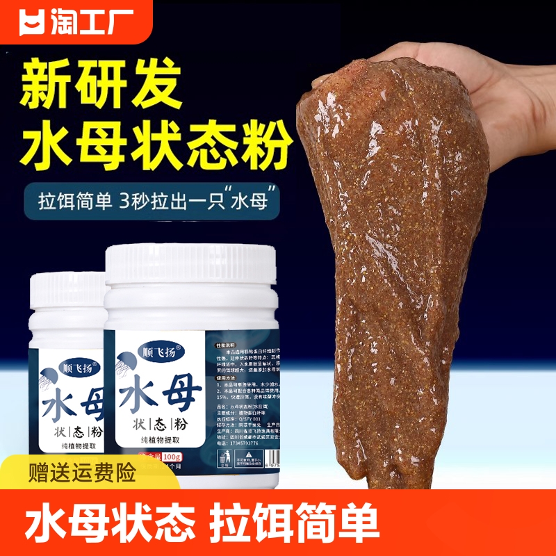 四季通用水母状态粉