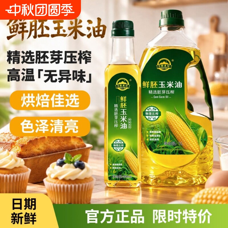 鲜胚玉米油做蛋糕烘焙专用图片