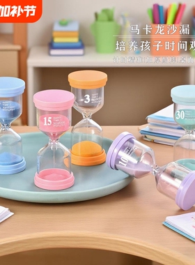 晨汐玻璃计时器马卡龙桌面摆件