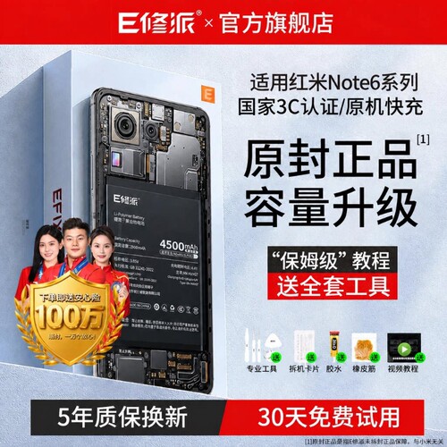 【榜单TOP】超高密电池适用小米