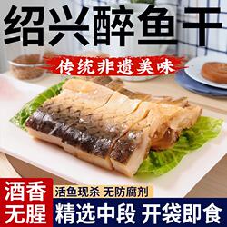 绍兴醉鱼干特产老字号朱白即食西湖马正下酒下饭零食记健康小包装
