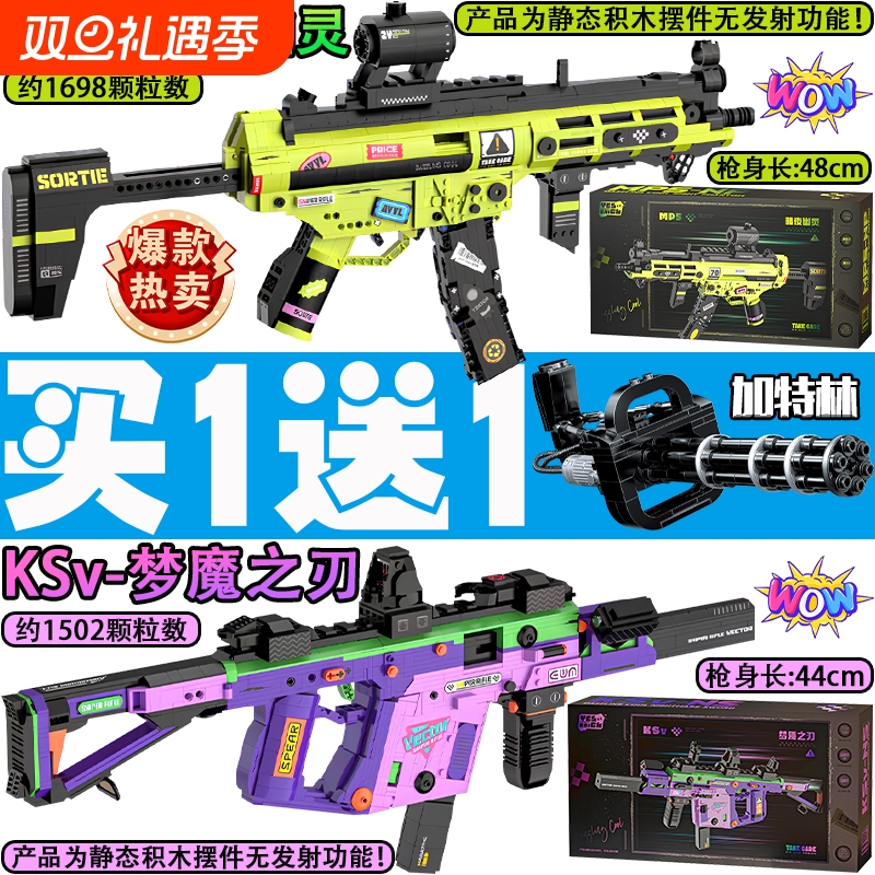 MP5-暗夜幽灵机枪小颗粒积木枪