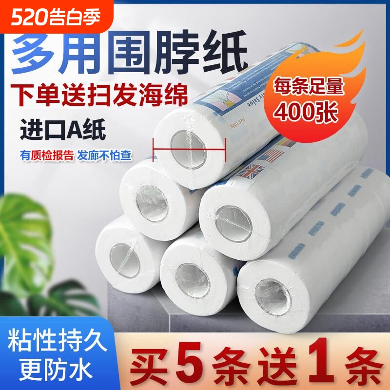 理髲围脖纸一次性护脖纸围脖美发剪发颈纸理髲店用品大全发廊专用