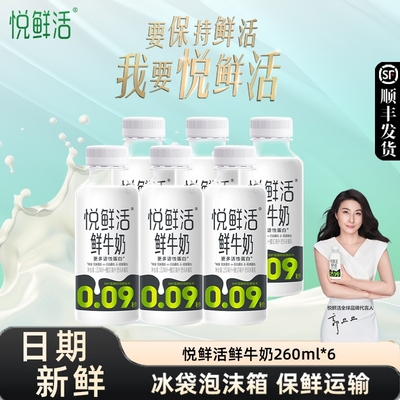 悦鲜活鲜牛奶260ml|106人收藏