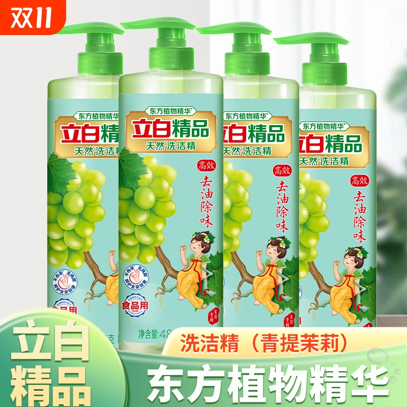 立白青提茉莉洗洁精孕妇宝宝专用婴儿食品用去油不伤手果蔬去农残