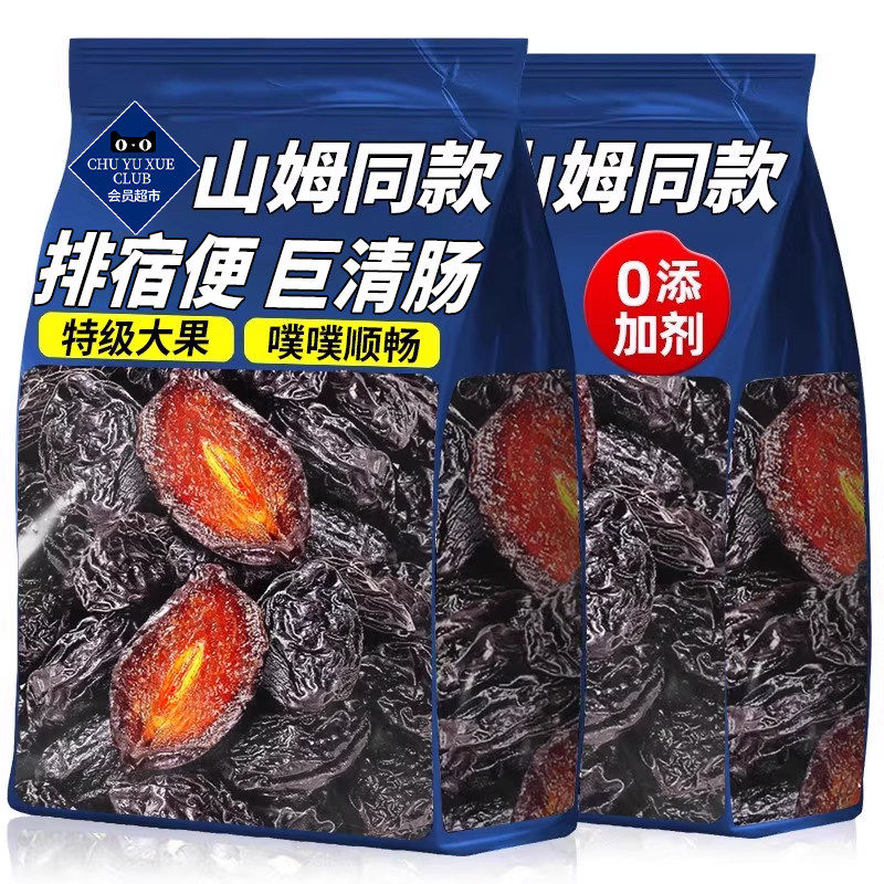 西梅干新疆会员超市无添加正宗孕妇零食大西梅鲜果健康乌梅控糖