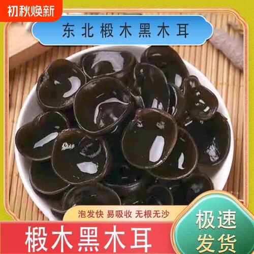 东北黑木耳干货肉厚无根