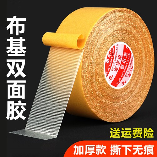 强力布基双面胶高粘度婚庆酒店固定地毯胶带防水耐高温地板革拼接不留痕墙纸气球透明无痕网格对联双面胶贴