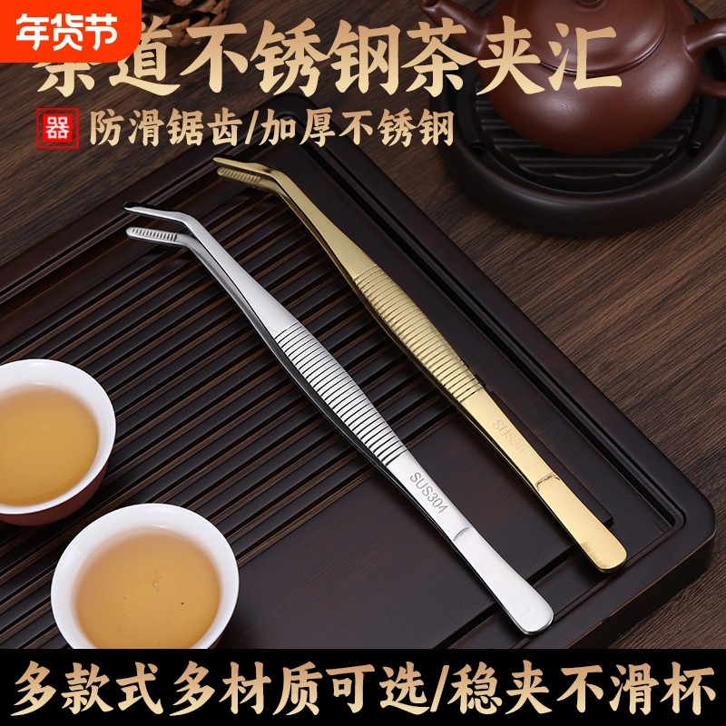 茶夹子茶镊子铜茶夹防滑杯夹功夫茶具配件不锈钢茶杯夹子泡茶镊子,餐饮具,茶道/零配,淘宝优惠券,粉丝福利购,淘宝优惠卷