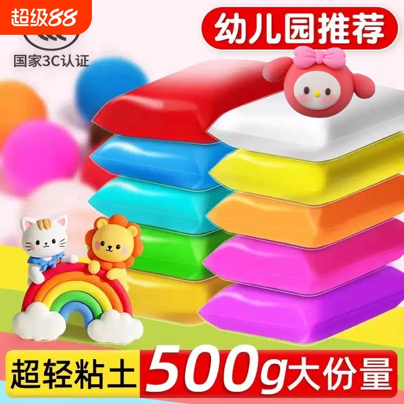 500克超轻粘土幼儿园专用儿童无毒白色大包黏土彩泥小学生橡皮泥