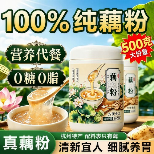 古法纯藕粉无糖|超1000次加购