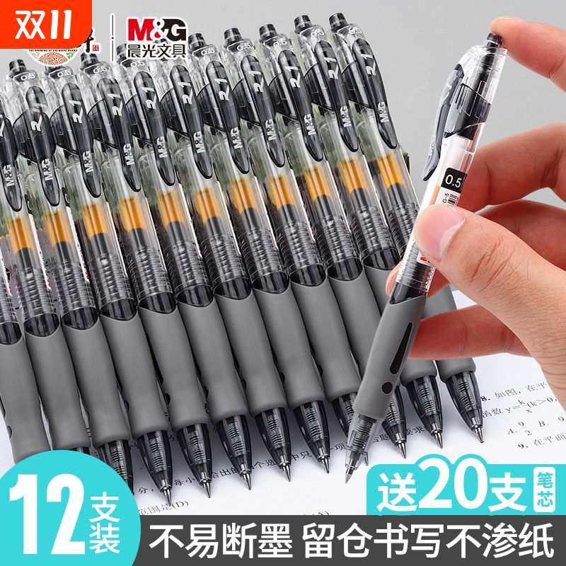 晨光1008按动中性笔考试碳素笔黑色速干顺滑红笔学生专用老师圆珠笔初中生水笔签笔芯0.5子弹头正品好评书写