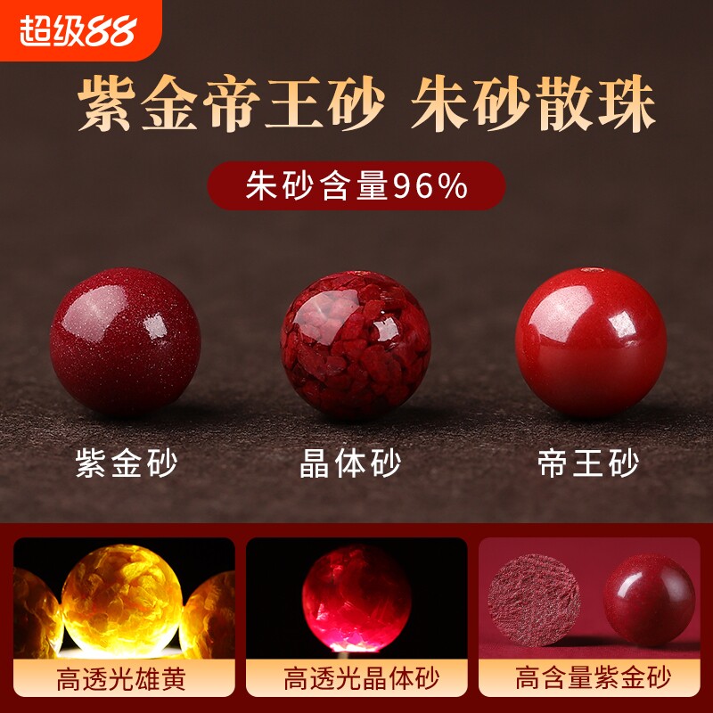 天然原矿朱砂散珠子紫金砂帝王砂高含量圆珠单颗本命年转运手链串