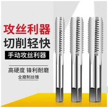 手用丝锥m3-m24丝攻丝锥螺纹钻头自攻硬锥扳手工具断丝手动绞手