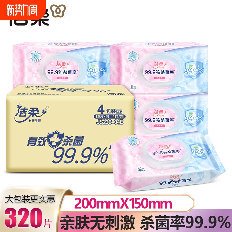 洁柔湿巾99.9%80抽湿巾无酒精亲肤抽取式实惠整箱原生双11大
