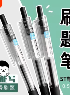 ST头刷题笔按动中性笔0.5碳素黑红色签字笔按压式圆珠笔ST笔尖高颜值学生用刷题考试专用笔办公文具用品顺滑