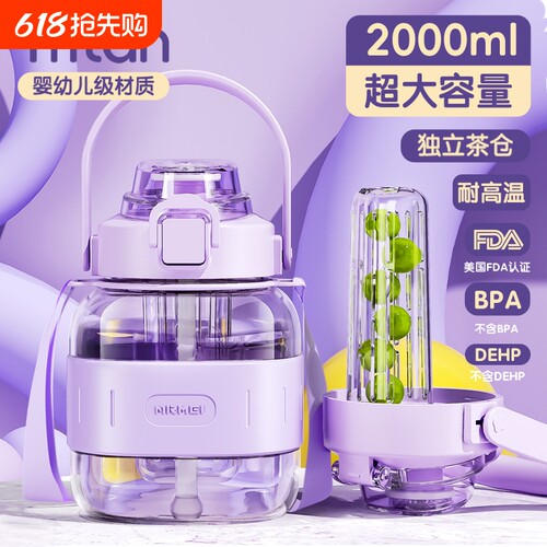 大容量tritan大肚杯带独立茶隔