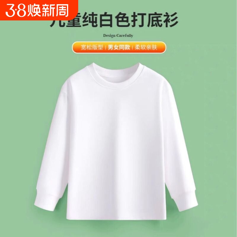 儿童白色长袖T恤春秋装男女童纯棉圆领上衣小学生校服内搭打底衫