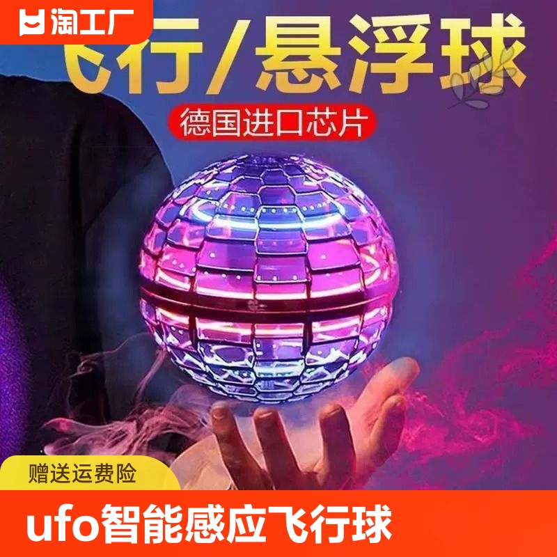 智能感应飞行球回旋飞球悬浮魔术ufo魔幻黑科技6女孩儿童玩具男孩