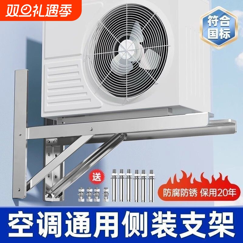 空调外机支架不锈钢加厚侧装横装三角架1.5p2-3p适用格力美的