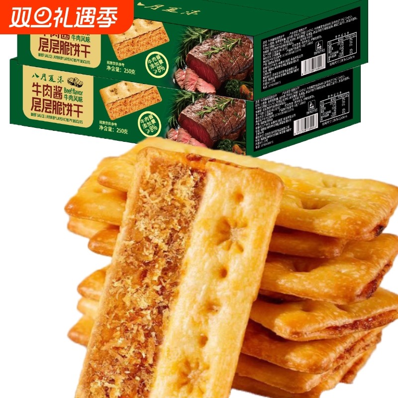 牛肉酱双层脆牛肉松夹心陷饼干薄脆香酥网红同款零食独立包装整箱