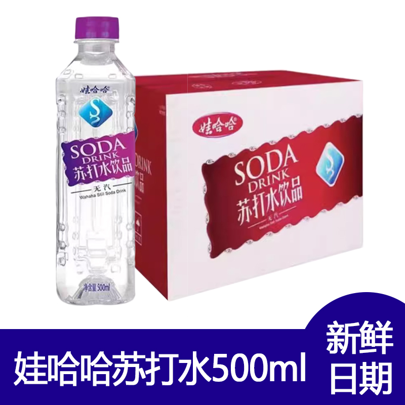 娃哈哈苏打水500ml系列弱碱性无气微甜清凉解渴饮用水新鲜日期