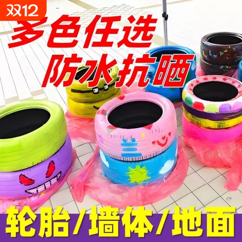 油漆彩绘轮胎漆室外墙面涂鸦漆防水防晒水泥花盆专用漆地面墙体