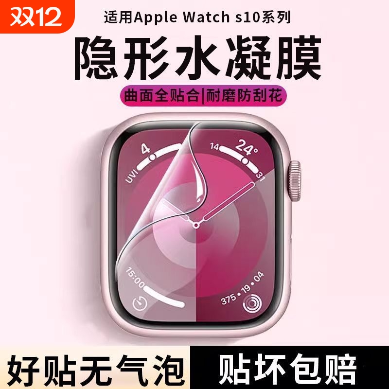 适用苹果s10手表保护膜高清蓝光