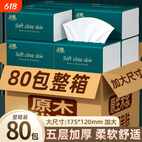 【商超同款】60包400张纸巾抽纸