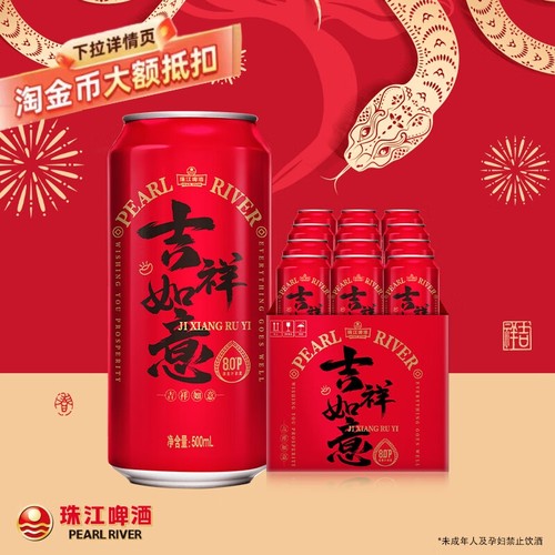珠江啤酒8度喜庆红罐500ml*12罐