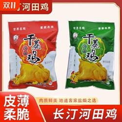 长汀河田鸡客家特产脆皮白斩鸡盐酒鸡干蒸鸡整只熟食真空包邮