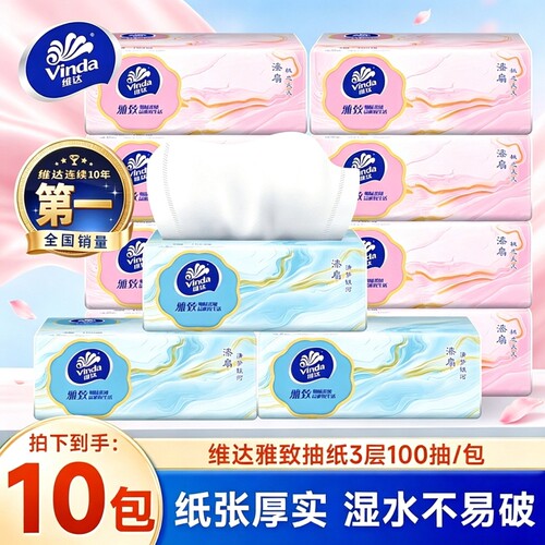 维达30包抽纸100抽家用实惠装