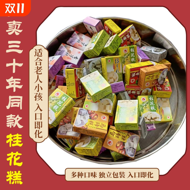 5斤桂花糕绿豆糕板栗糕香芋马蹄糕红豆桂林特产年货节礼品送长辈